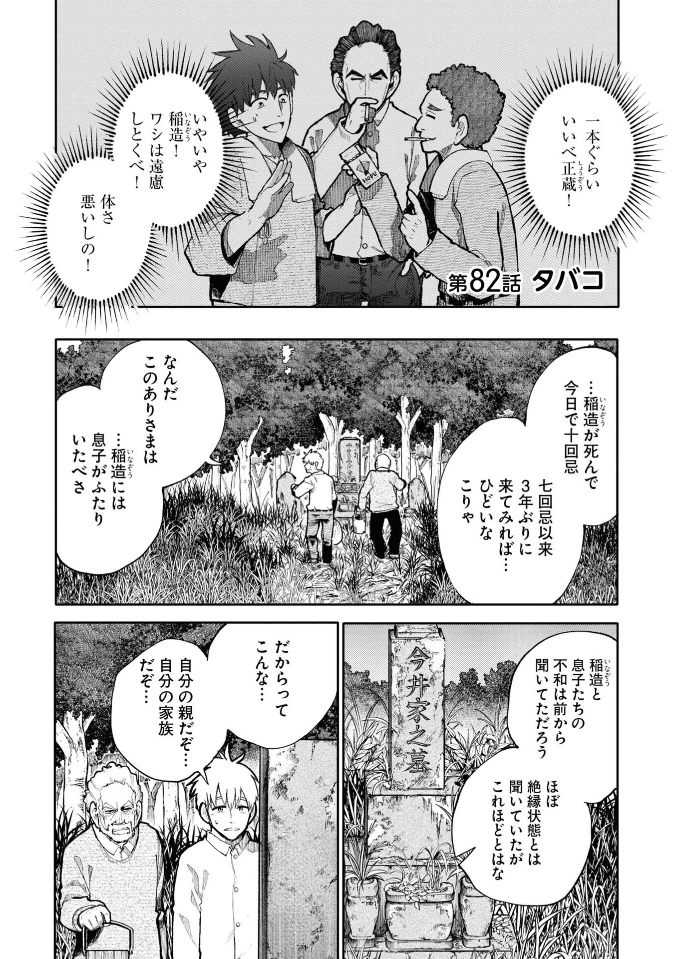 Ojii-san to Obaa-san ga Wakigaetta Hanashi - Chapter 82 - Page 1